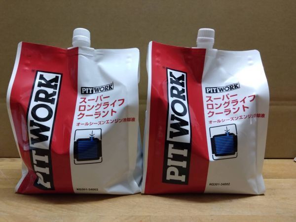 ピットワーク スーパーロングライフクーラント 青 2L 2個セット