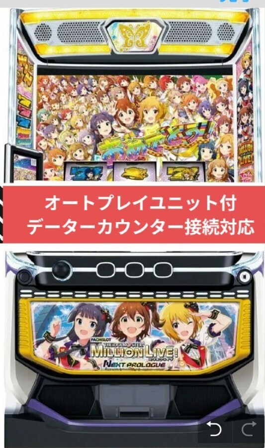 パチスロ実機 スマスロ アイドルマスター ミリオンライブ