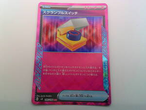 ポケモンカード ポケカ スクランブルスイッチ sv8 095/106 ACE SPEC グッズ 超電ブレイカー