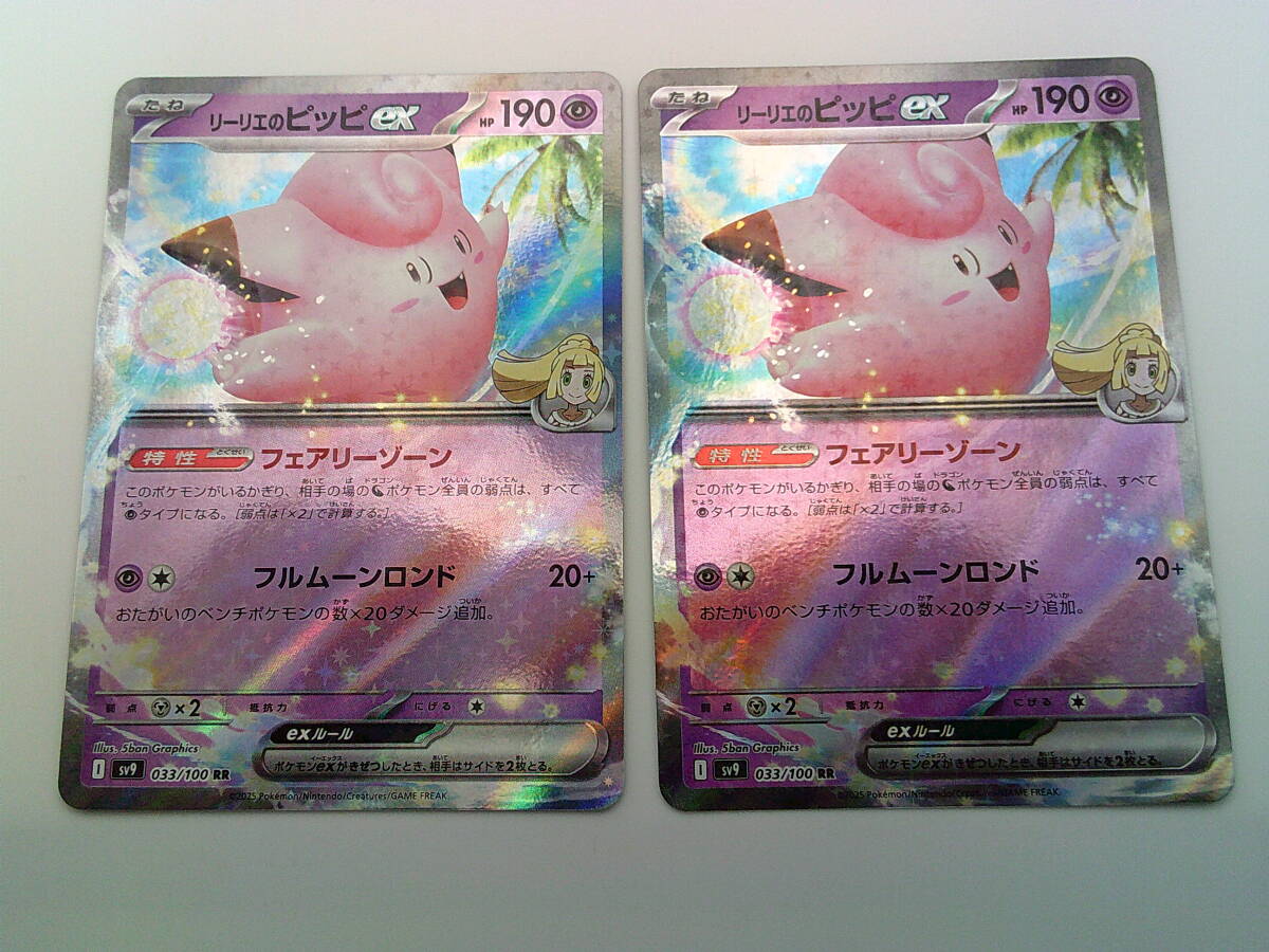 リーリエの全力 2枚セット ポケモンカード ポケカ｜Yahoo!フリマ