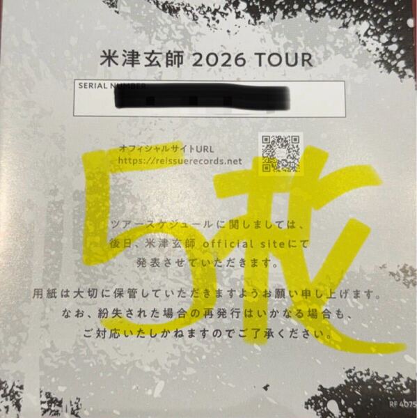 米津玄師 BOW AND ARROW/Plazma 2026 TOUR / GHOST チケット最速先行シリアルナンバー用紙5枚 セット