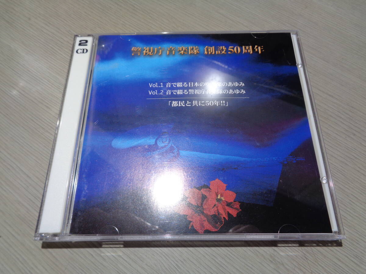 我ら警視庁 警視庁音楽隊 CD Yahoo!オークション -「警視庁音楽隊」(クラシック) (CD)の落札