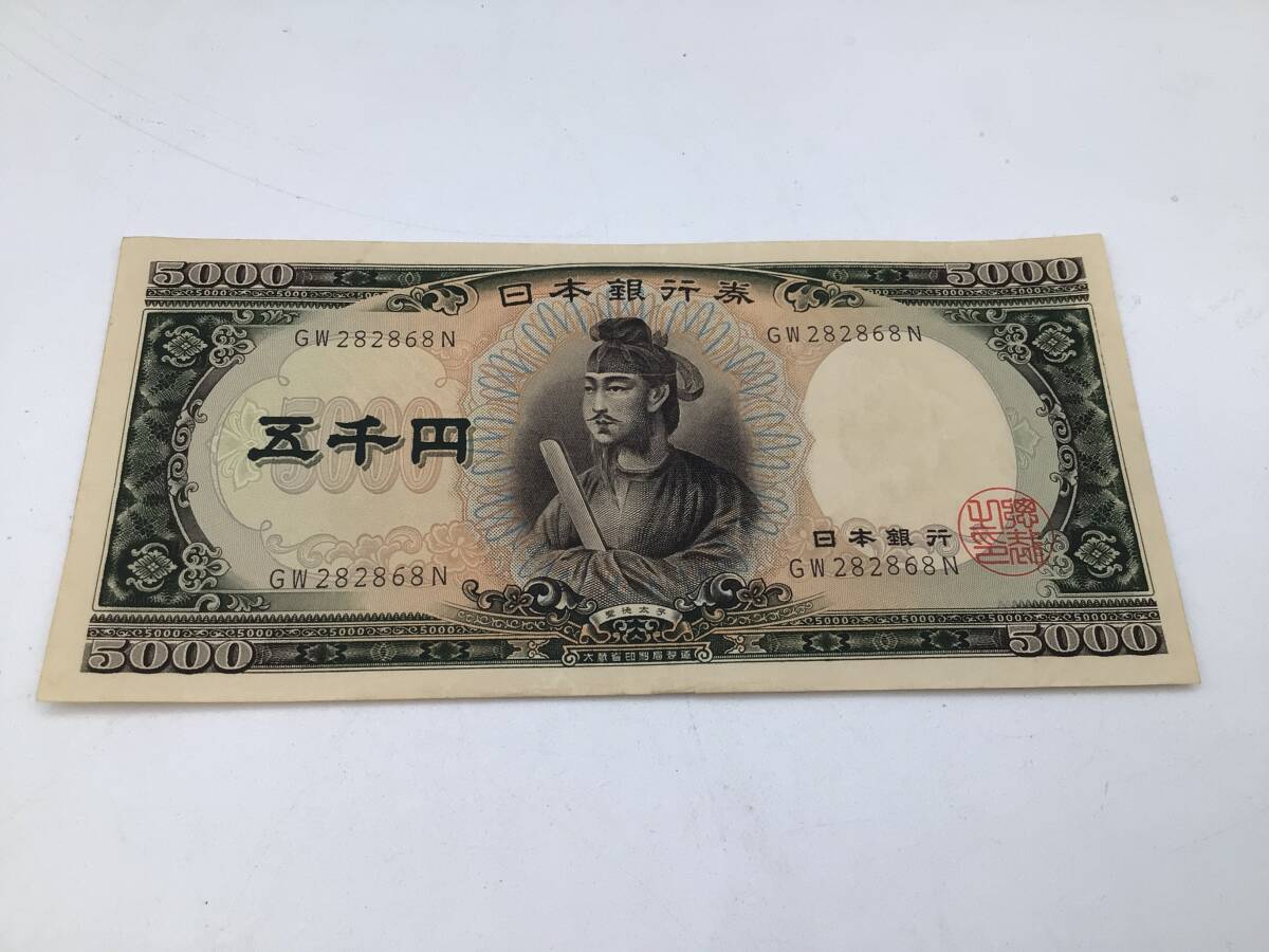 Yahoo!オークション - 5000円札 聖徳太子 Y-Y番