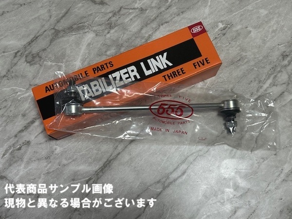 三恵工業 555 SL-S170-M スタビライザーリンク 適合:アルト HA36S系 等 純正品番:42420-74P00 等 スタビリンク