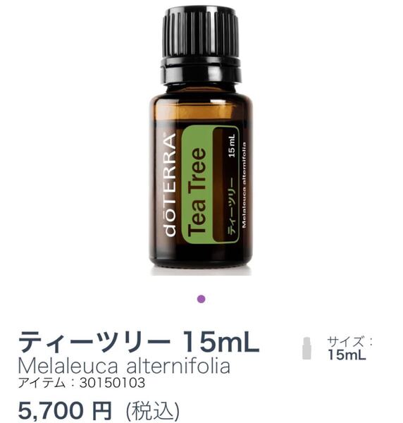 ドテラdoTERRAティーツリー15ml