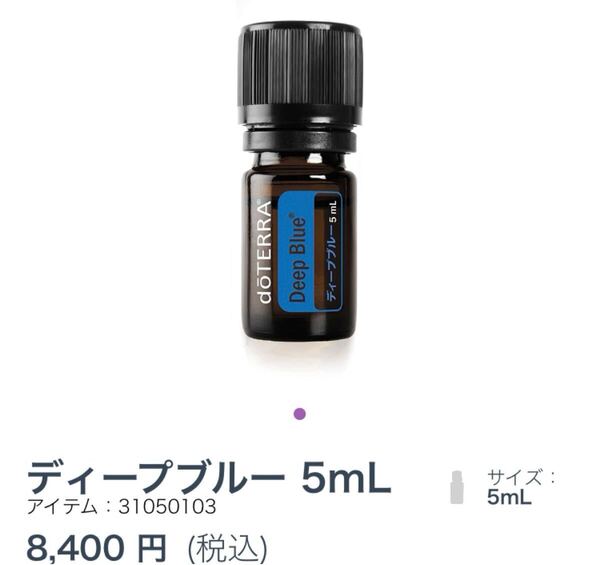 ドテラdoTERRAディープブルー5ml