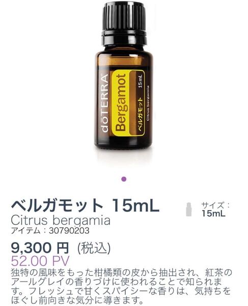 ドテラdoTERRAベルガモット15ml