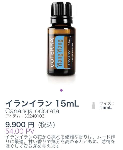 ドテラdoTERRAイランイラン15ml
