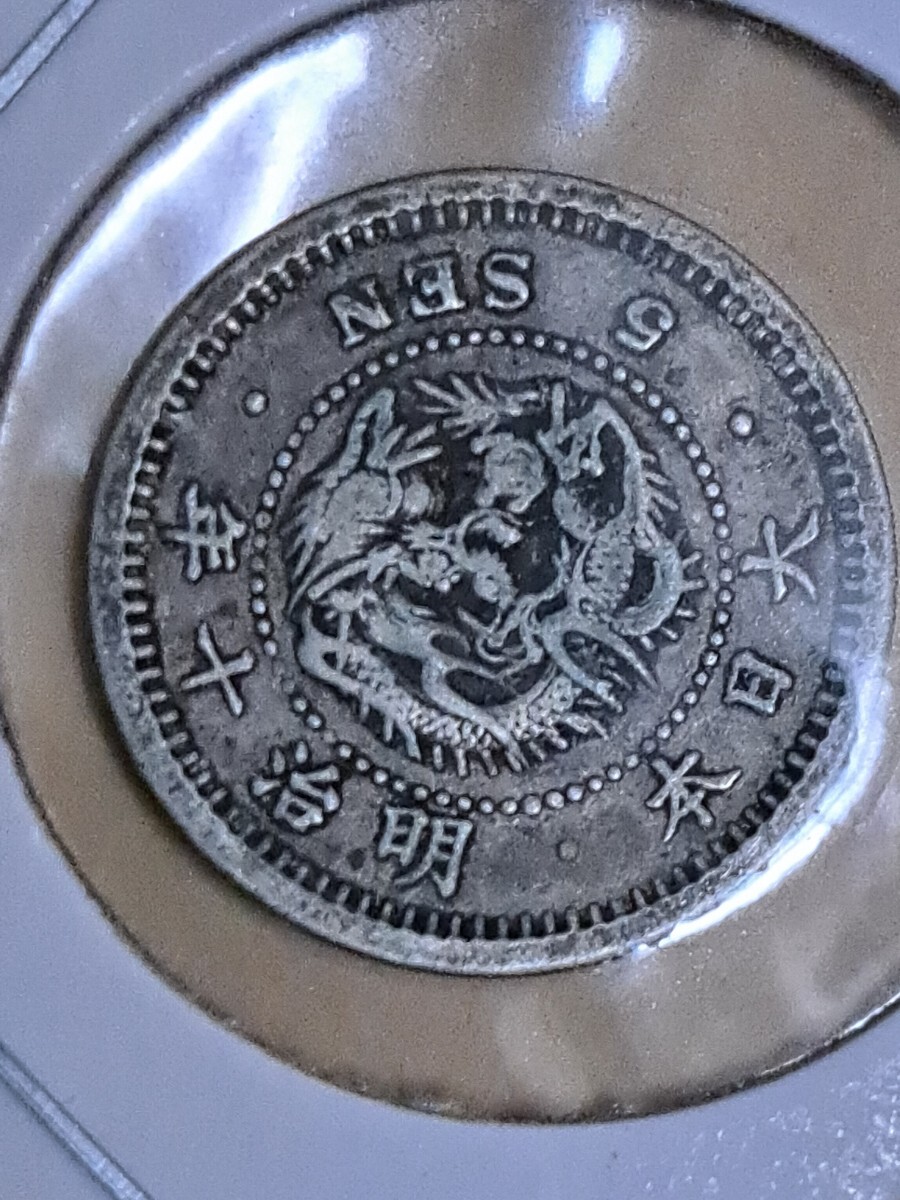 Yahoo!オークション -「竜10銭銀貨明治10年」(5銭) (近代)の落札