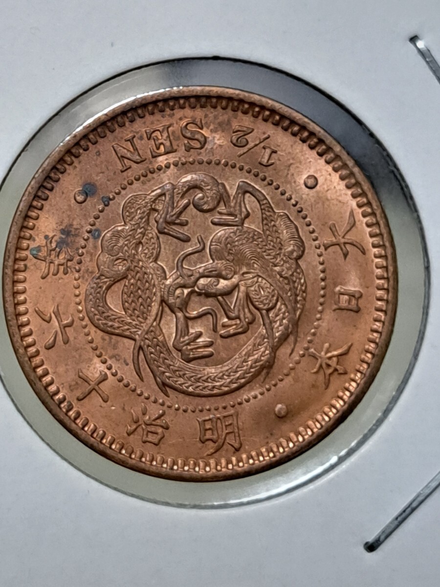 楽天市場】半銭銅貨 明治16年(1883年) 美品 日本古銭 : アインス