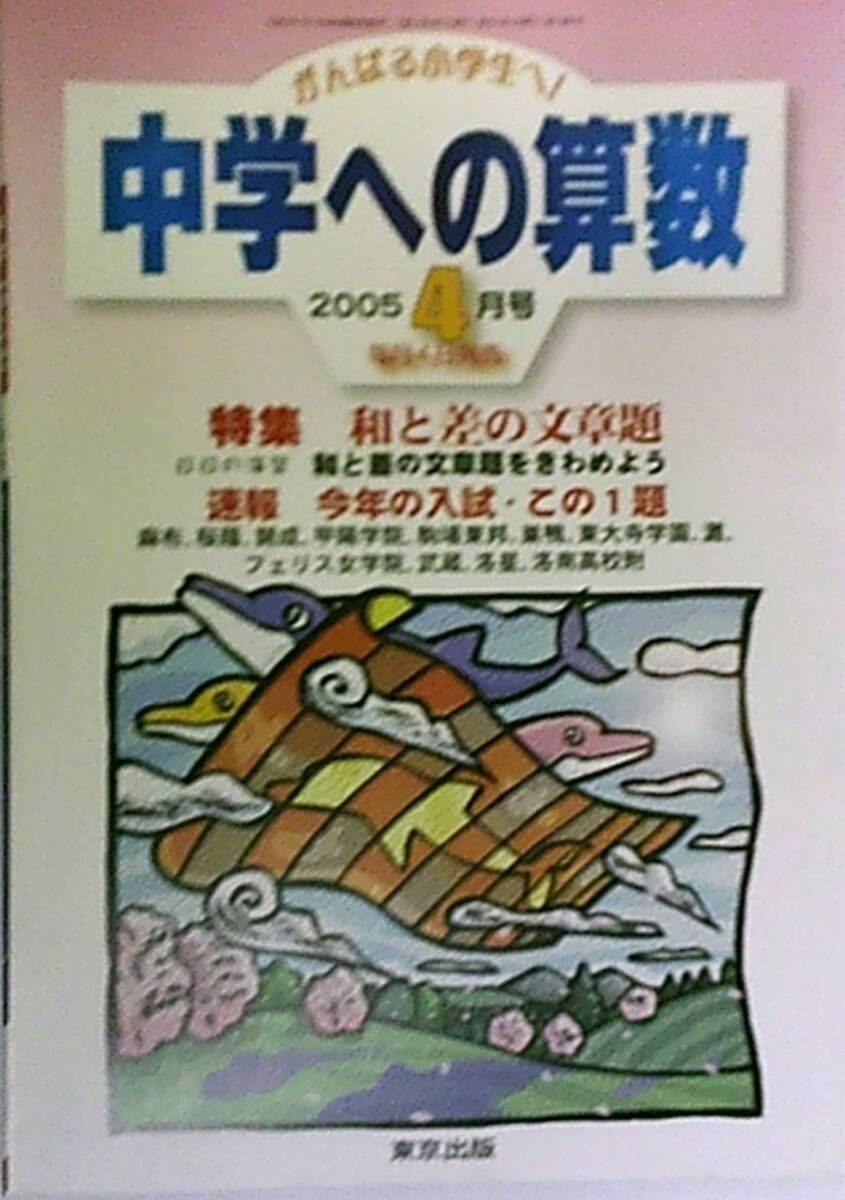 2025年最新】Yahoo!オークション -中学への算数の中古品・新品