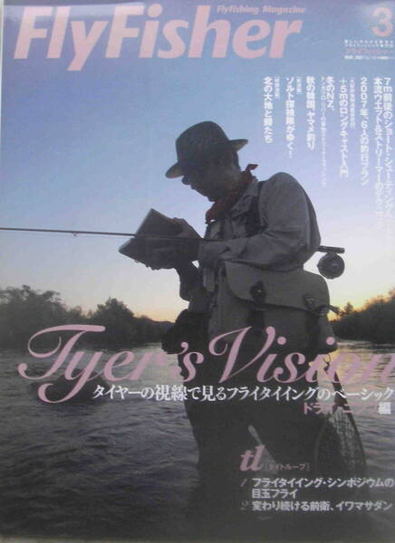 フライフィッシャー★「Fly Fisher 2007年3月号 特集<タイヤ―の視線で見るフライタイイングのベーシック ドライ・ニンフ編>」