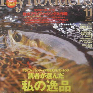 フライロッダーズ★「Fly Rodders 2008年11月号 特集:読者が選んだ私の逸品 猿払のイトウ 伊勢正三」