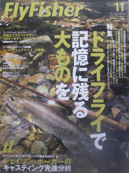 フライフィッシャー★「Fly Fisher 2006年11月号 特集<ドライフライで記憶に残る大物を>」