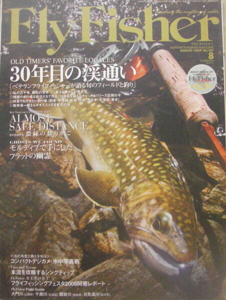 フライフィッシャー★DVD無し「Fly Fisher 2009年8月号 特集<30年目の渓通い/コンパクトデジカメ水中写真術>」