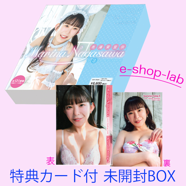 HIT'S/長澤茉里奈3 Vol.3 特典カードA付き!未開封BOX ◆まりちゅう【定価6,600円】