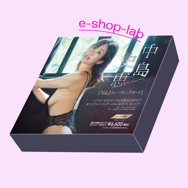 【Last3点!】中島史恵2 Vol.2 プラソンショップ限定特典カードC付き 未開封BOX 超貴重!/HIT'S