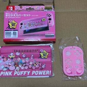 星のカービィ30th ニンテンドースイッチ用 きせかえカバーセット 希少