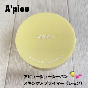 未使用 アピュー ジューシーパン スキンケアプライマー レモン 下地 韓国コスメ
