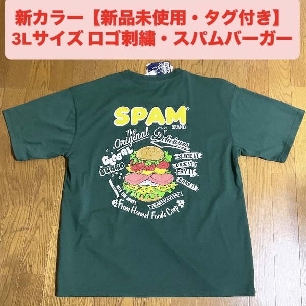 沖縄 SPAM スパムTシャツ スパムバーガー カットソー ダークグリーン 緑 3L クルーネック 半袖シャツ メンズ レディース ユニセックス