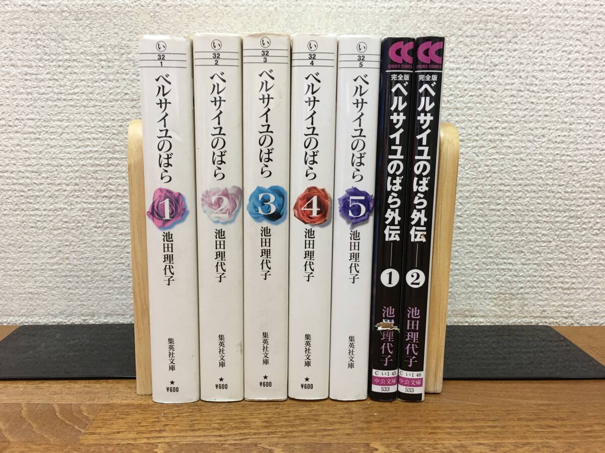 ベルサイユのばら 全巻＋エピソード 全14冊セット