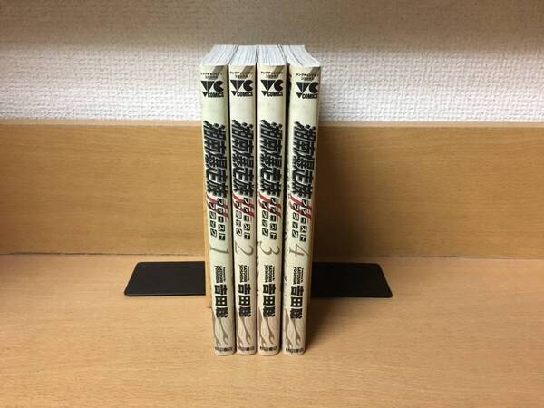 良品♪ 「湘南爆走族 ファーストフラッグ」 1~4巻(最新) 吉田聡 全巻セット 当日発送も! @5143