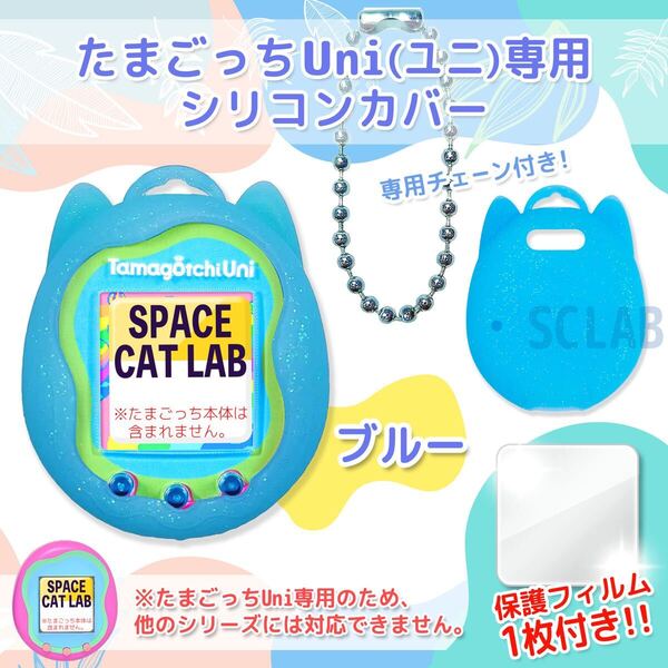 【匿名発送】たまごっち Uni ユニ 専用 ケース カバー シリコン ねこ ブルー
