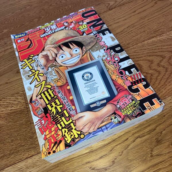 即決★送料無料 週刊少年ジャンプ 2015年30号 ONE PIECEギネス世界記録認定号!!