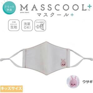 2枚 子供用 冷感マスク うさぎ 布マスク 洗って繰り返し使える キッズサイズ