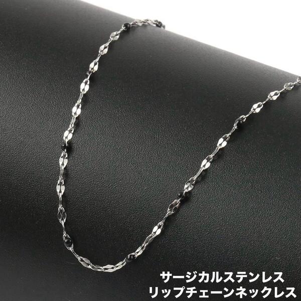 サージカルステンレス リップチェーン シルバー ネックレス 1㎜ 45㎝