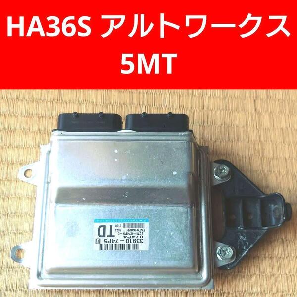 【送料無料】 HA36S アルトワークス 5MT エンジンコンピュータ 33910-74P50