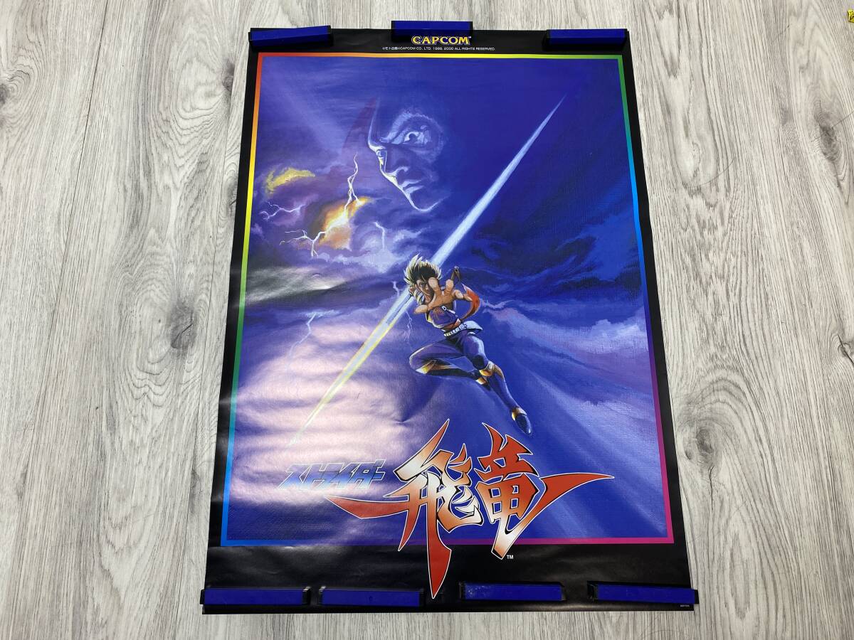 【非売品】ストライダー飛竜 プレイステーション PS カプコン B2 ポスター 非売品】ストライダー飛竜 プレイステーション PS カプコン B2