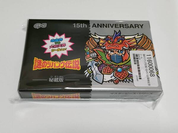 【新品・未使用】謎のジパング伝説・G×S 15周年記念シール