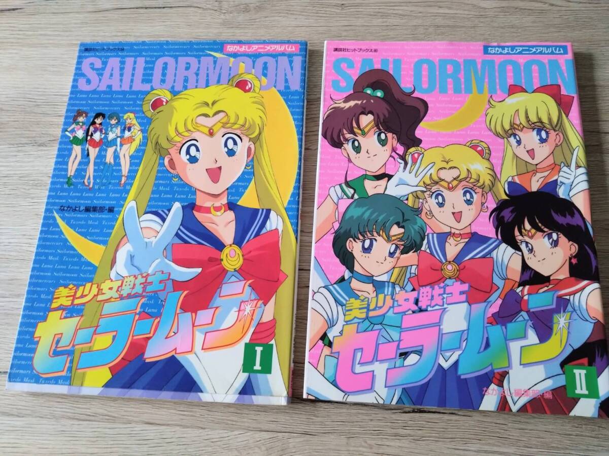 美少女戦士セーラームーン原画集I &II セット美品　おまけ付き 美少女戦士セーラームーン原画集I &II セット美品 おまけ付き
