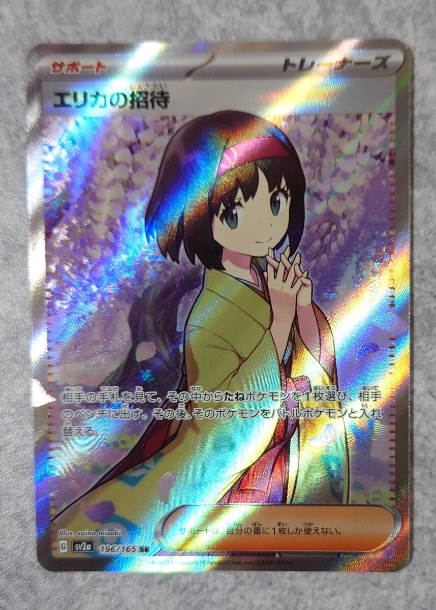 Yahoo!オークション -「ポケモンカード151 エリカの招待sr」の