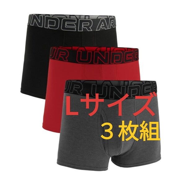 Lサイズ 即決!送料無料【3枚組】UNDER ARMOUR アンダーアーマー ボクサーブリーフ ボクサーパンツ 吸汗速乾 ストレッチ素材 下着