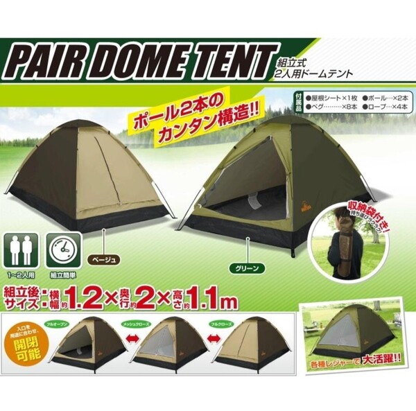 即決 Montagna モンタナ 組立式 2人用 ドーム テント【ソロキャンプ】新品未使用 サイズ:120×200×110cm キャンプ レジャー用 収納袋付き