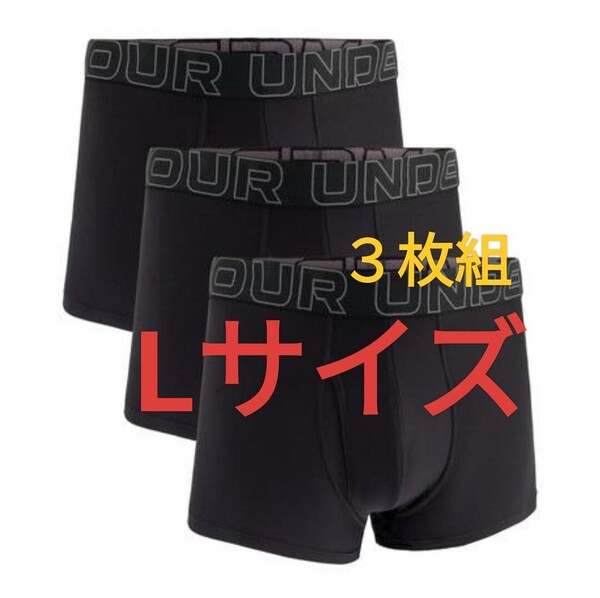 Lサイズ!即決 送料無料【3枚組】UNDER ARMOUR アンダーアーマー ボクサーブリーフ ボクサーパンツ 吸汗速乾 ストレッチ素材 下着 股下普通