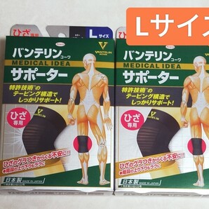 Lサイズ★送料無料!即決!バンテリンサポーター 膝サポーター 1枚入× 2個 大きめ バンテリンコーワ ひざ専用 ブラック サポーター ヒザ