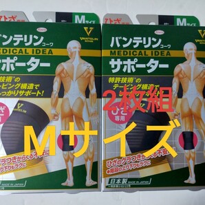 Mサイズ★送料無料!即決!バンテリンサポーター 膝サポーター 1枚入× 2個 ふつう バンテリンコーワ ひざ専用 ブラック サポーター ヒザ
