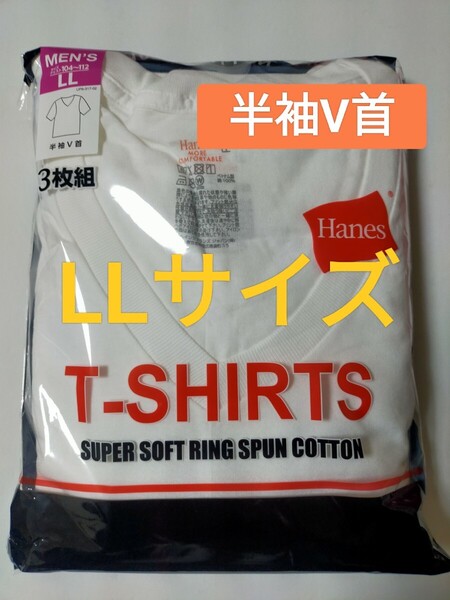 LLサイズ!即決!送料無料 3枚組 インナー Tシャツ Hanes 肌着 下着 紳士 ビジネスシャツ 丸首 コットン100% 綿:100% 白 無地 XLサイズ