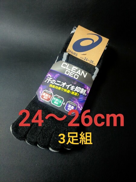 24cm~26cm【asics】アシックス【消臭効果】五本指ソックス メンズ 男性用 大人用 靴下 5本指ソックス 紳士用 ソックス くるぶし丈
