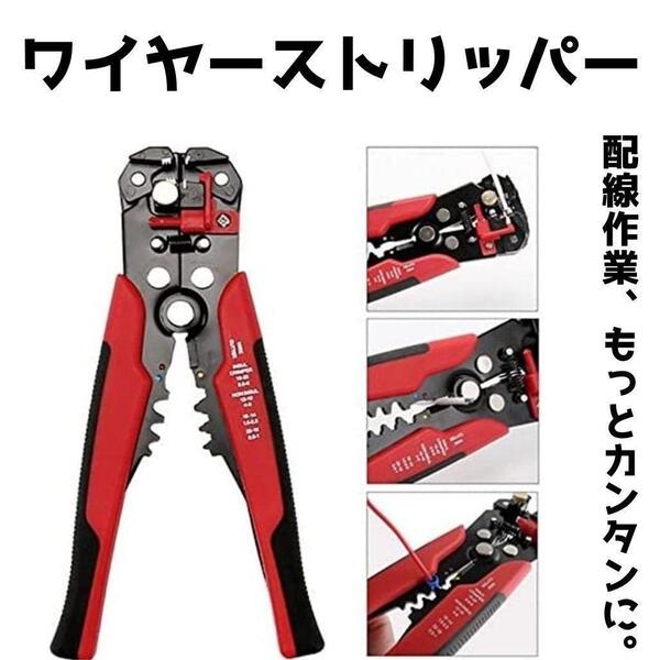 ワイヤーストリッパー オートマルチストリッパ ストリップ線径 調整