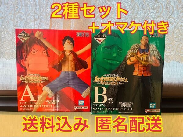 ワンピース 一番くじ the greatest battle 偉大なる航路へ フィギュア A B 賞 2種セット + オマケ付き ルフィ クロコダイル