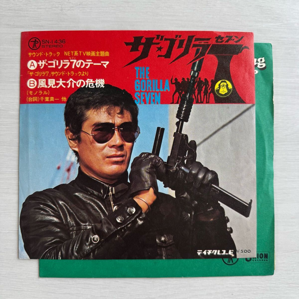 三保敬太郎 ゴリラ7 TV BGM Best Collection レコード