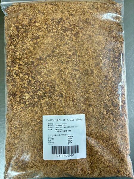 アーモンド 強ロースト 5パスST 1.2kg