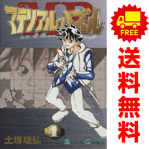 2025年最新】Yahoo!オークション -マテリアルパズル(全巻セット