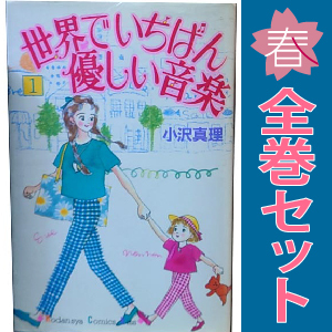 2025年最新】Yahoo!オークション -小沢真理 漫画の中古品・新品