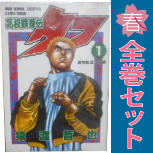 Yahoo!オークション -「高校鉄拳伝タフ」(全巻セット) (漫画