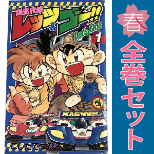 2025年最新】Yahoo!オークション -爆走兄弟レッツ&ゴー(漫画